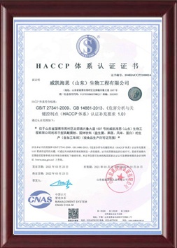 HACCP 體系認(rèn)證證書